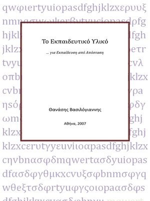 cover image of Το Εκπαιδευτικό Υλικό